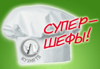 Super-Shefy_260х180