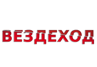 vezdehod_260х180