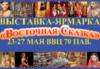 восточная-сказка_200х138
