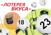 лотерея_кухня_260х180