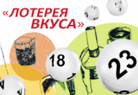 лотерея_кухня_260х180